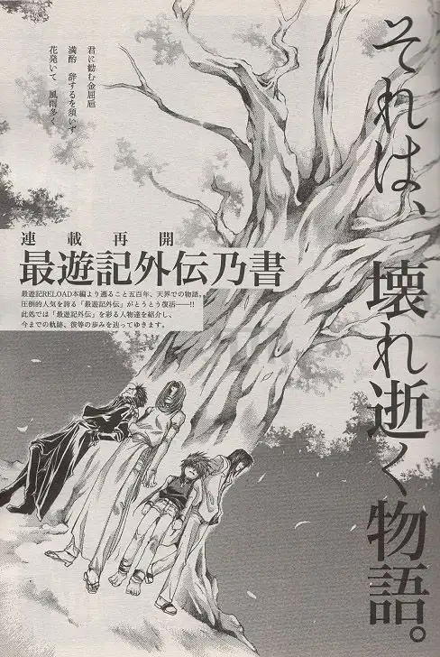 Saiyuki Gaiden Chapter 19 5